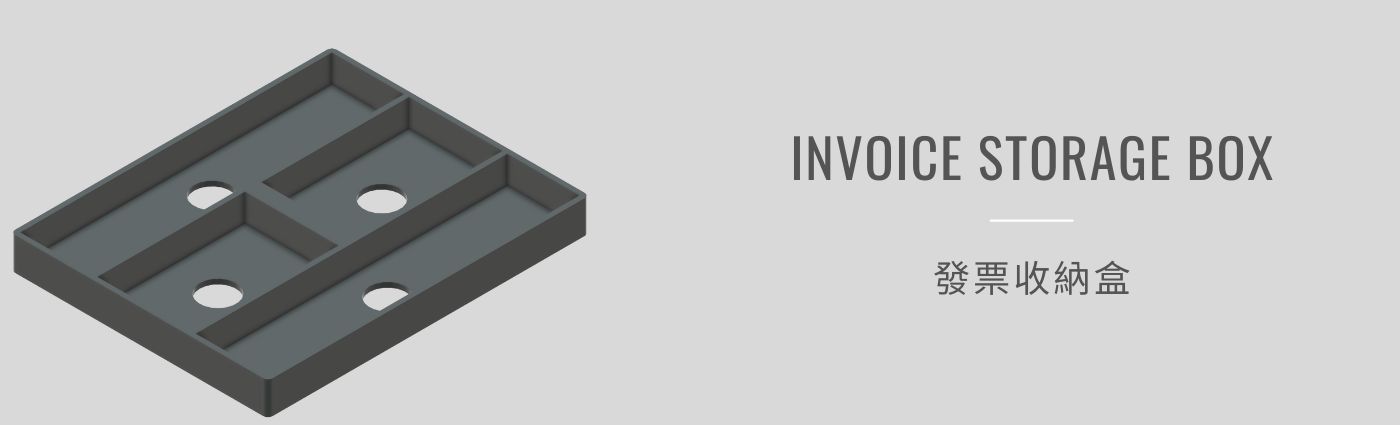 發票收納盒 專案預覽圖