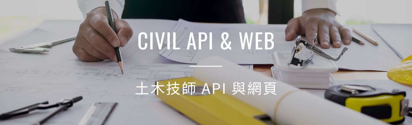 土木工程|專為管理者設計的後臺系統 專案預覽圖