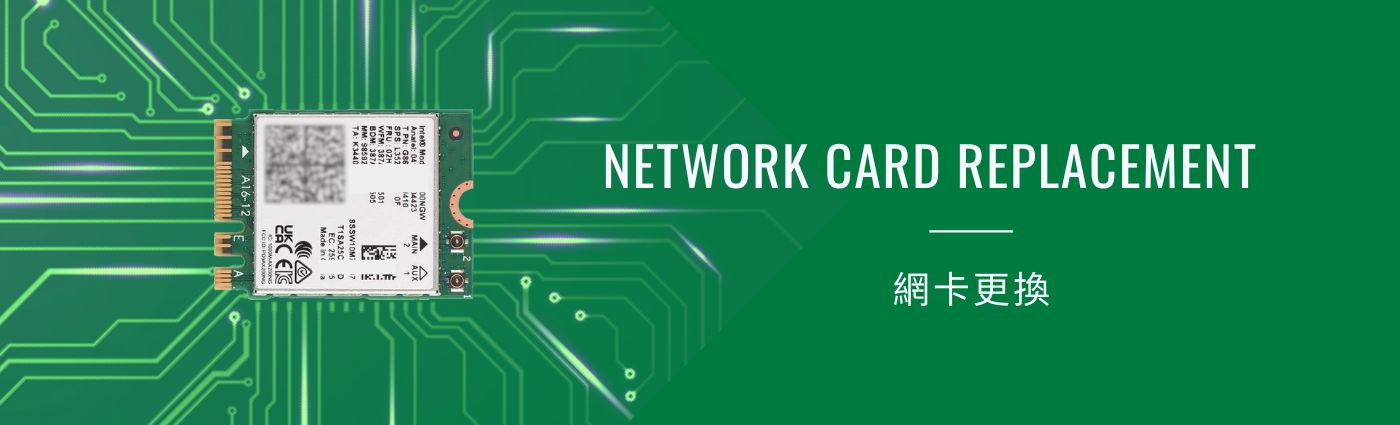 筆電網卡更換升級|提升網路效能的一大步 專案預覽圖