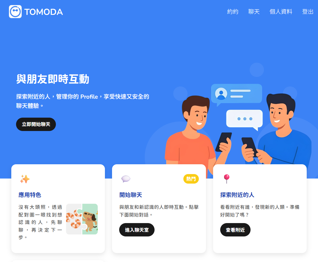 TOMODA Chat 專案預覽圖